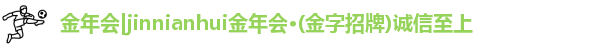 金年会
